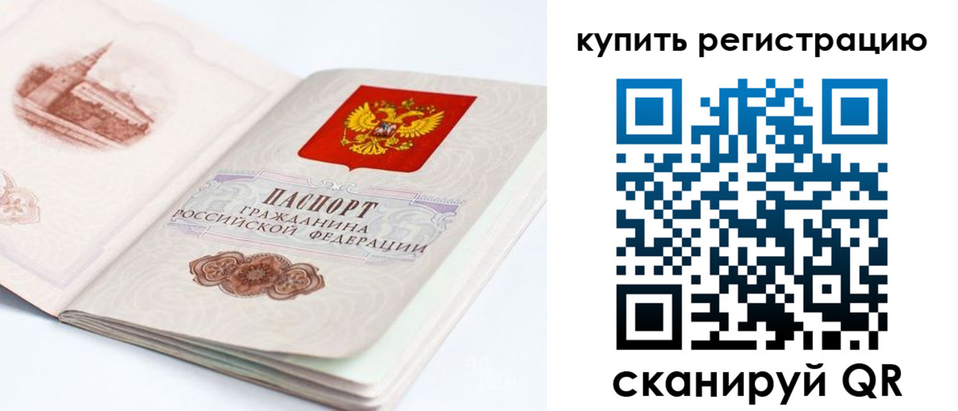 прописка для кредита в Камышине