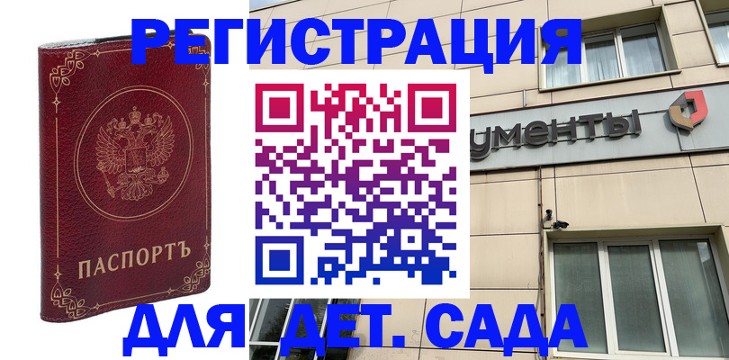 временная прописка в Камышине