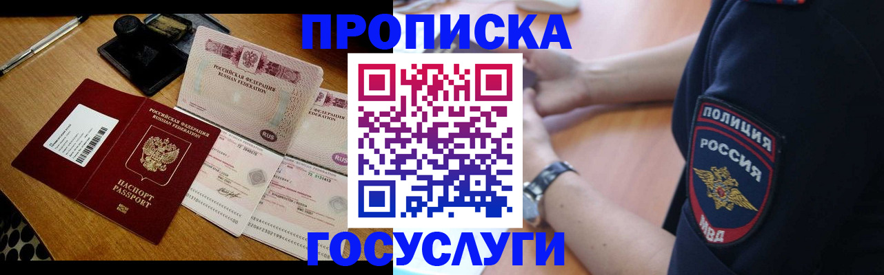 купить прописку в Камышине