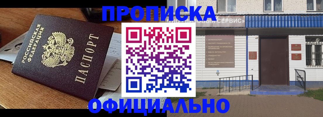 прописка паспорт в Камышине