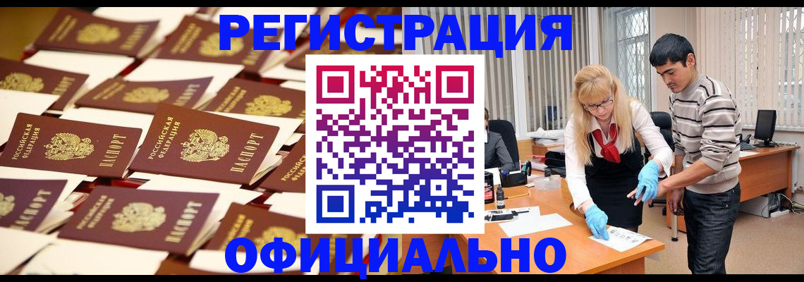 прописка 2025 в Камышине